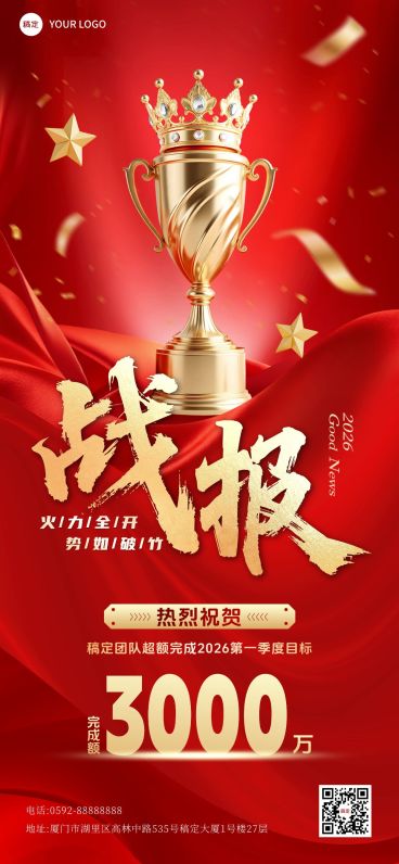 金融奖杯战报喜报预览效果