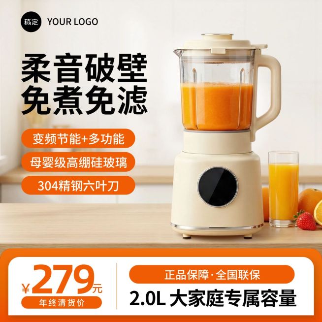 厨房家电破壁机榨汁机主图直通车预览效果