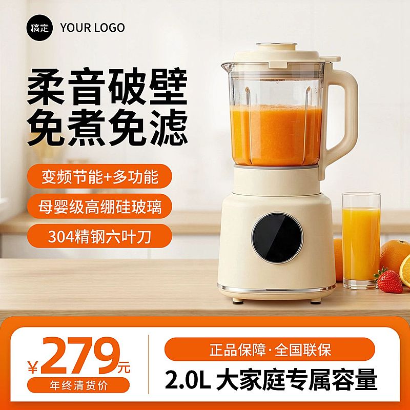 厨房家电破壁机榨汁机主图直通车