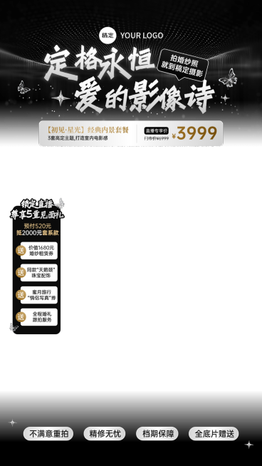 黑色唯美婚纱摄影直播间贴片组合AIGC预览效果