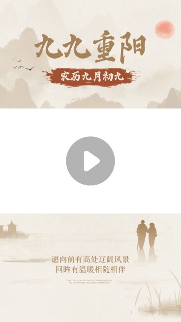 九九重阳节祝福视频边框AIGC预览效果