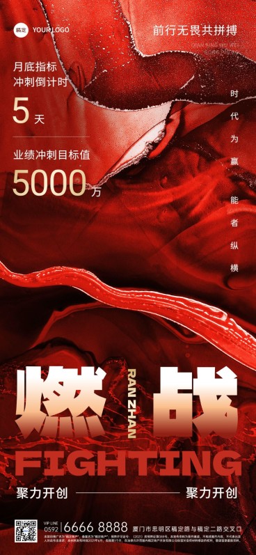 房地产销售员工激励正能量全屏竖版海报预览效果