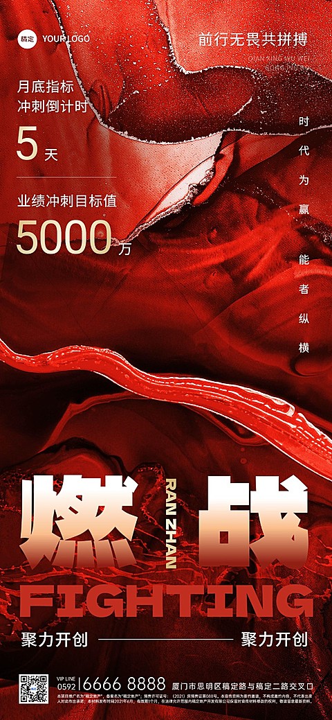 房地产销售员工激励正能量全屏竖版海报