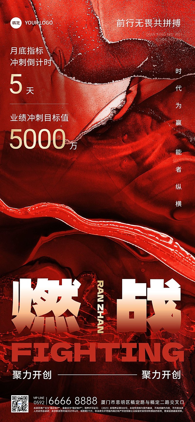 房地产销售员工激励正能量全屏竖版海报