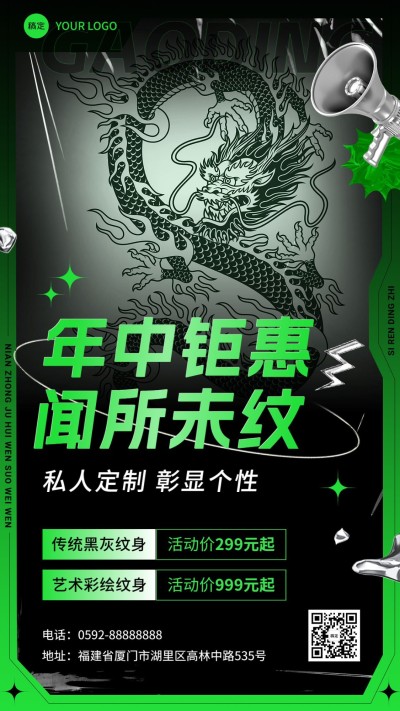 美容美妆纹身店扁平风店铺营销手机海报