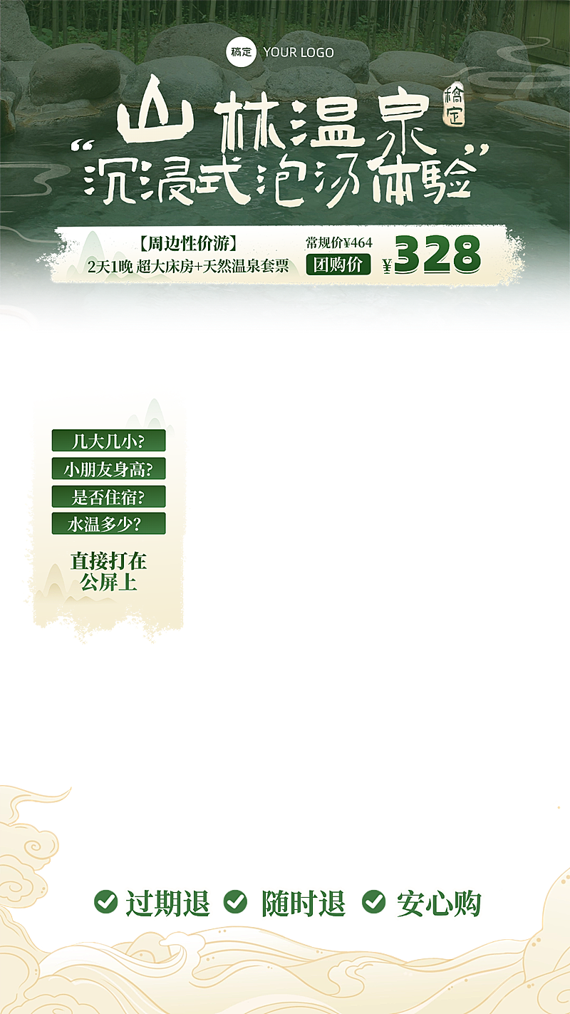 冬季泡温泉本地生活度假村泡汤直播间贴片