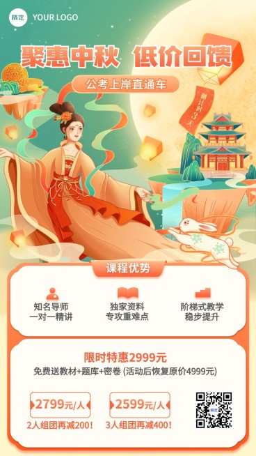 中秋节职业技能行业招生促销国潮风手机海报预览效果