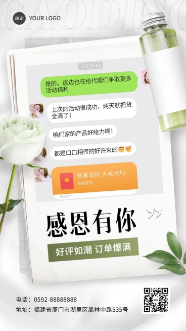 美容美妆美业晒单手机海报预览效果