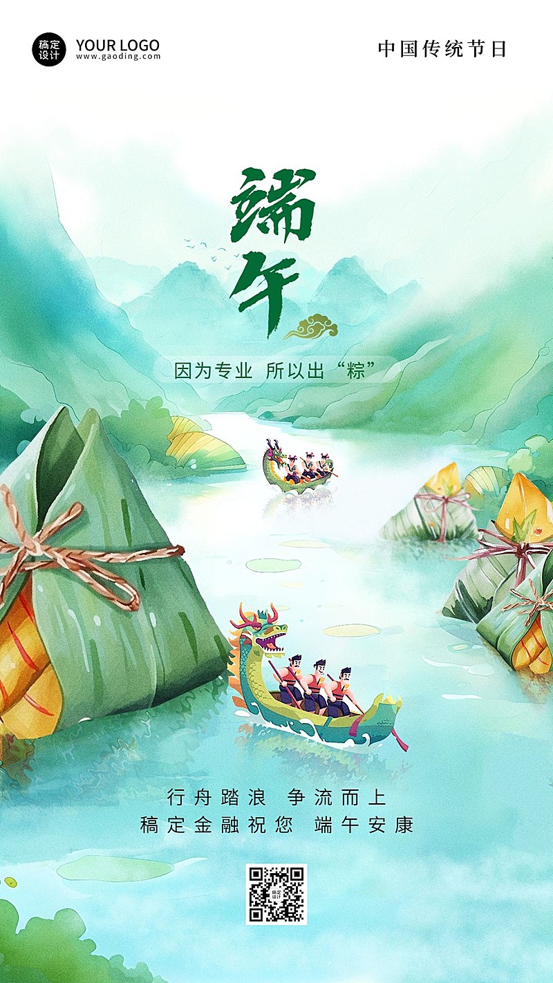 端午节金融保险节日祝福宽阔感水彩风手机海报
