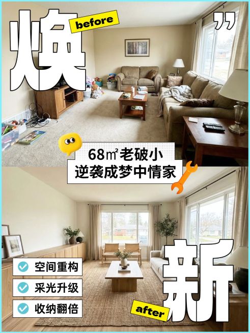 家居家装旧房改造前后对比拼图小红书封面预览效果