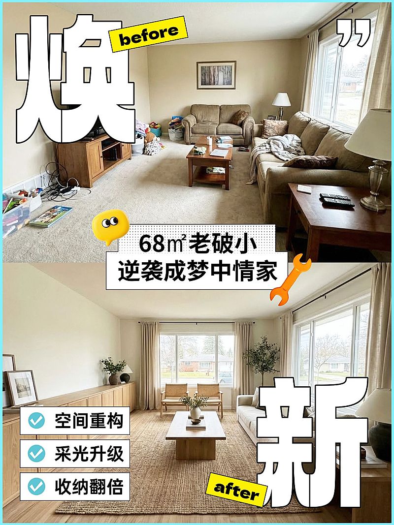 家居家装旧房改造前后对比拼图小红书封面