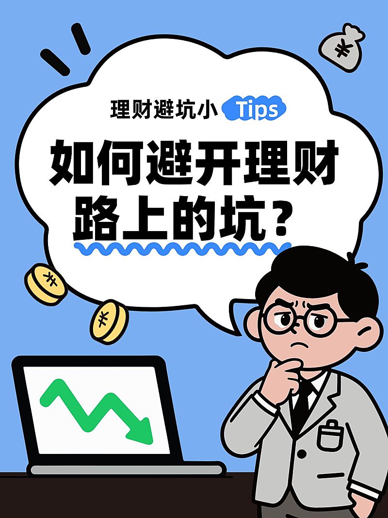 理财知识科普理财技巧分享小红书封面