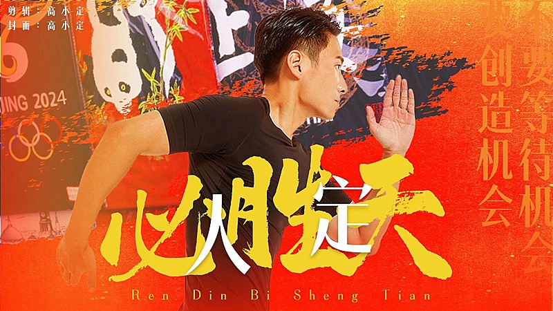 简约风体育明星混剪横版视频封面