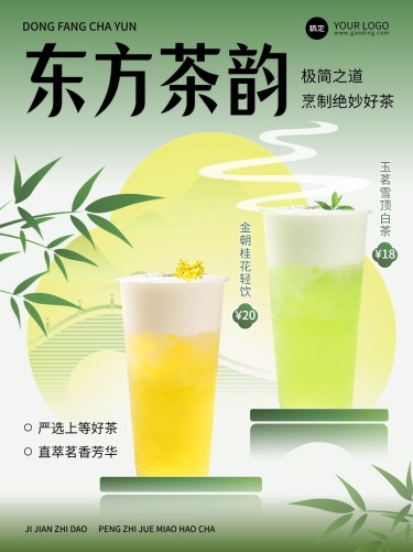 餐饮奶茶饮品新中式插画产品营销小红书封面