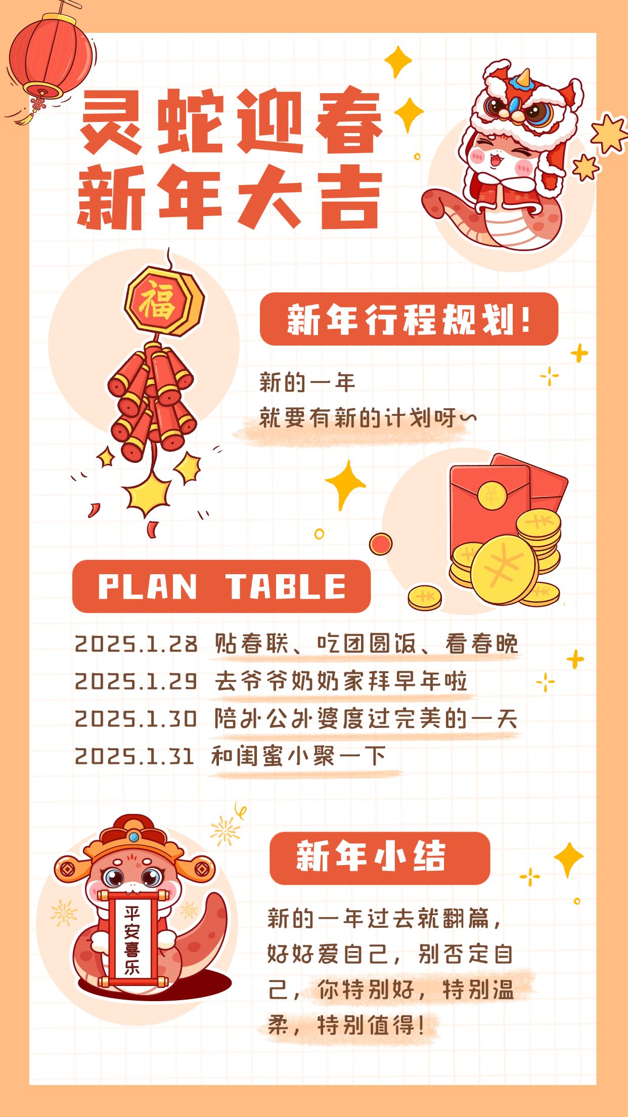 蛇年新年春节愿望清单手帐