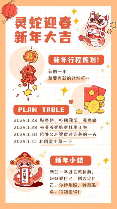 蛇年新年春节愿望清单手帐