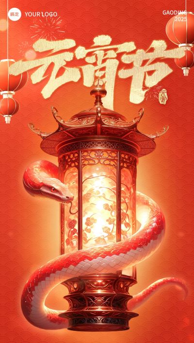元宵节国风手绘生肖灯笼海报
