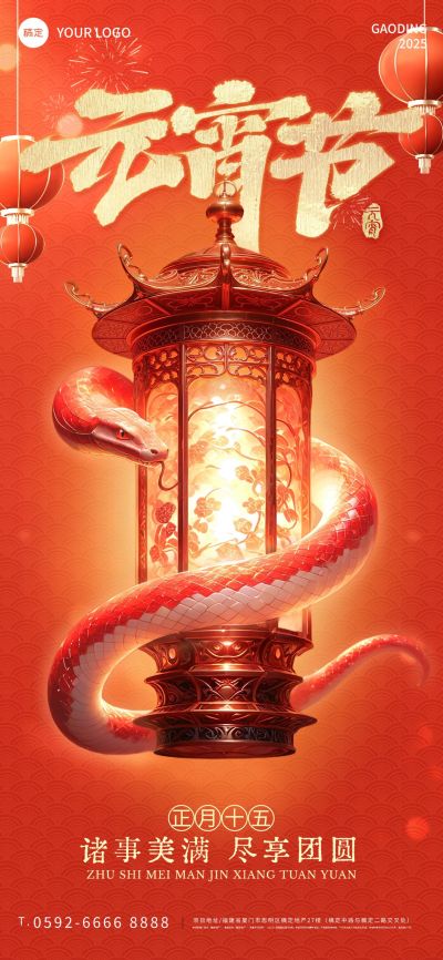 元宵节国风手绘生肖灯笼海报