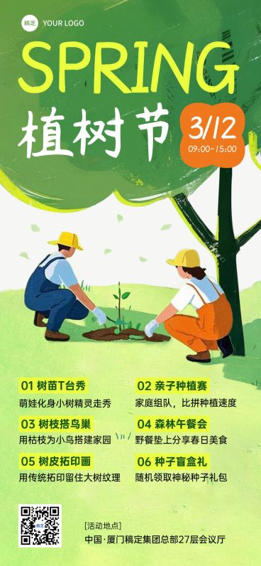 植树节节日活动通用清新感全屏竖版海报预览效果