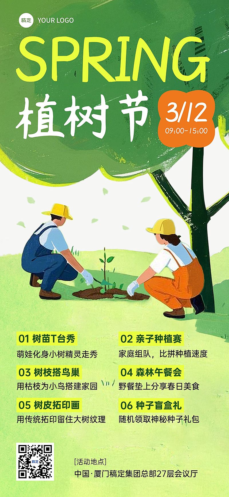 植树节节日活动通用清新感全屏竖版海报