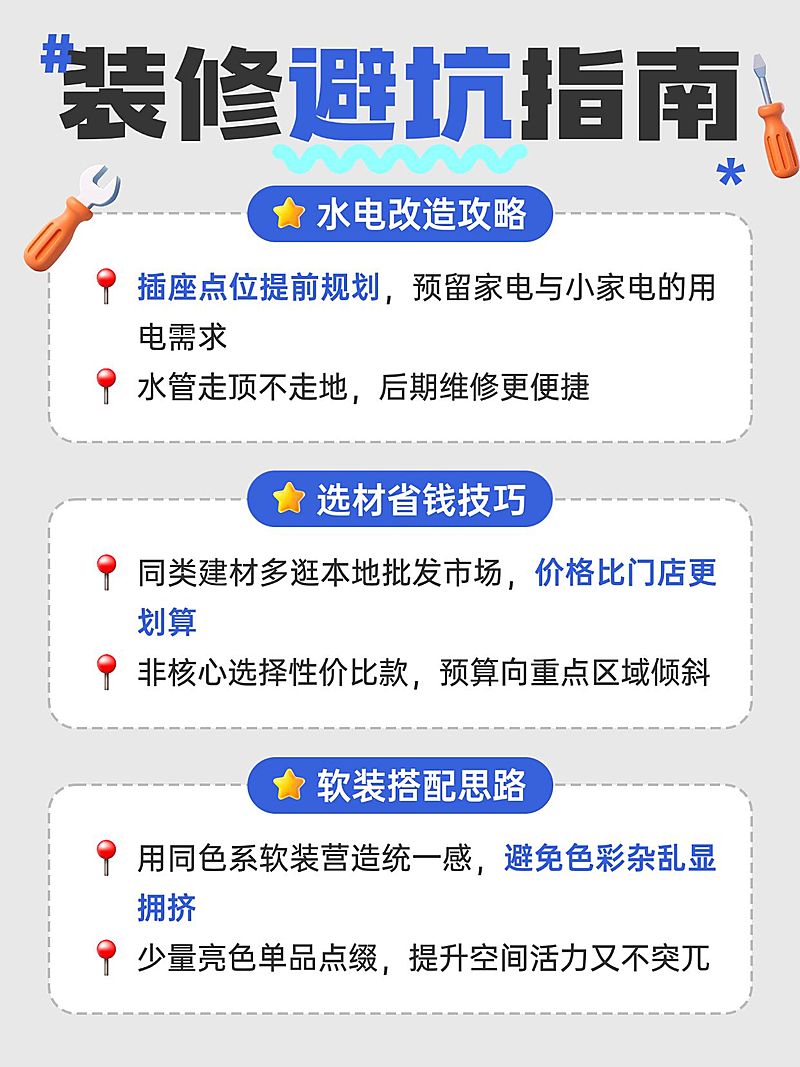 家居装修干货分享小红书配图