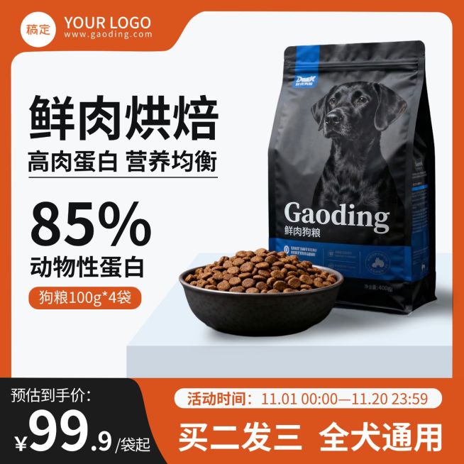 宠物粮狗粮商品主图直通车预览效果
