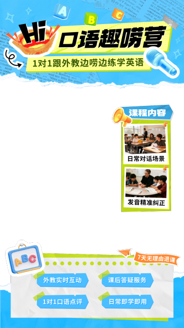 英语口语培训撕纸风直播贴片组合AIGC预览效果