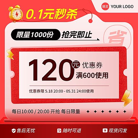 限量秒杀代金券优惠券电商零售纯文字主图直通车