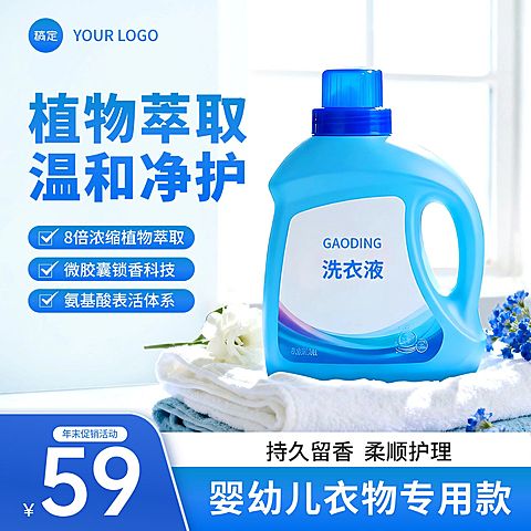 洗衣液家居背景电商主图