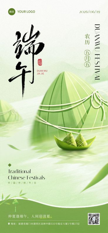 端午节节日祝福通用清新感全屏竖版海报预览效果