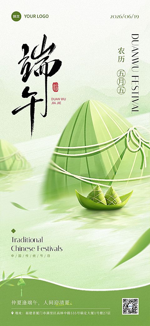 端午节节日祝福通用清新感全屏竖版海报