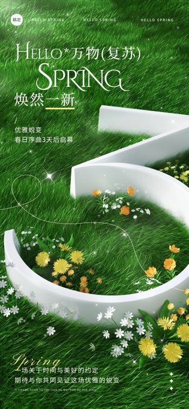 春季会议活动开幕倒计时3天宣传推广清新感3D全屏竖版海报预览效果