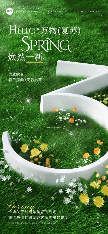 春季会议活动开幕倒计时3天宣传推广清新感3D全屏竖版海报