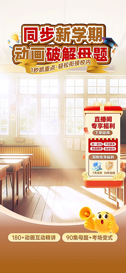 新学期提分k12教育培训行业电商直播背景贴片组合