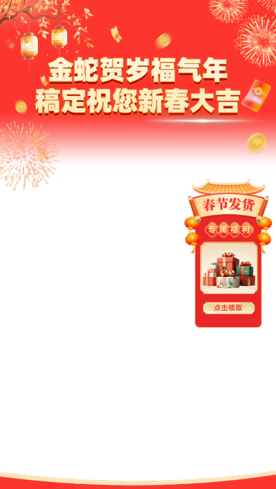 春节过年红色喜庆直播间贴片AIGC