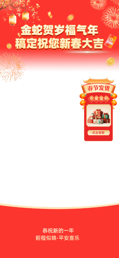 春节过年红色喜庆直播间贴片AIGC
