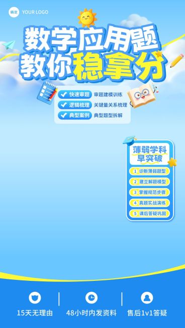 k12教育数学应用题专项突破营教培电商直播背景贴片组合预览效果