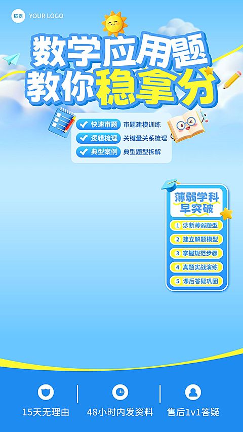 k12教育数学应用题专项突破营教培电商直播背景贴片组合