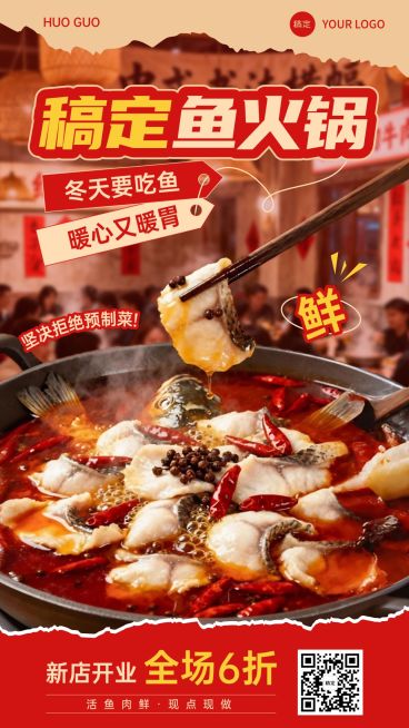 餐饮美食鱼火锅产品营销手机海报AIGC预览效果