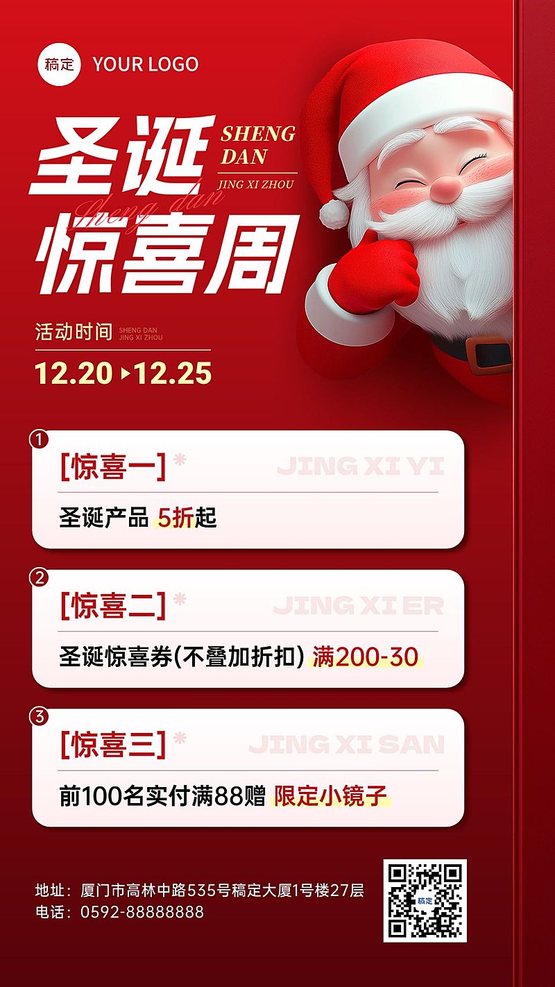 圣诞节促销活动通用软3d促销感竖版海报