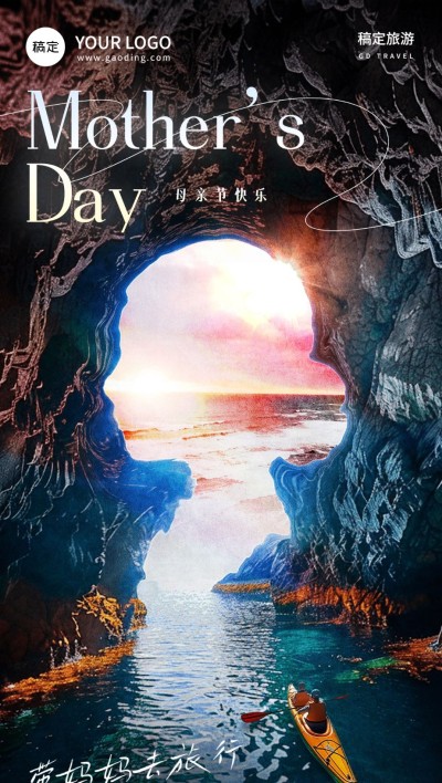旅游出行母亲节祝福实景合成全屏海报AIGC