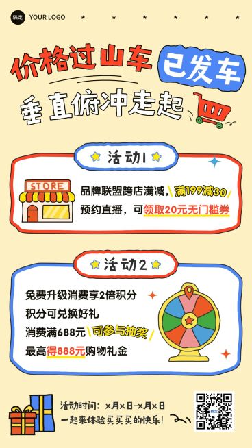 促销活动打折抽奖营销卖货宣传拙气感手机海报预览效果