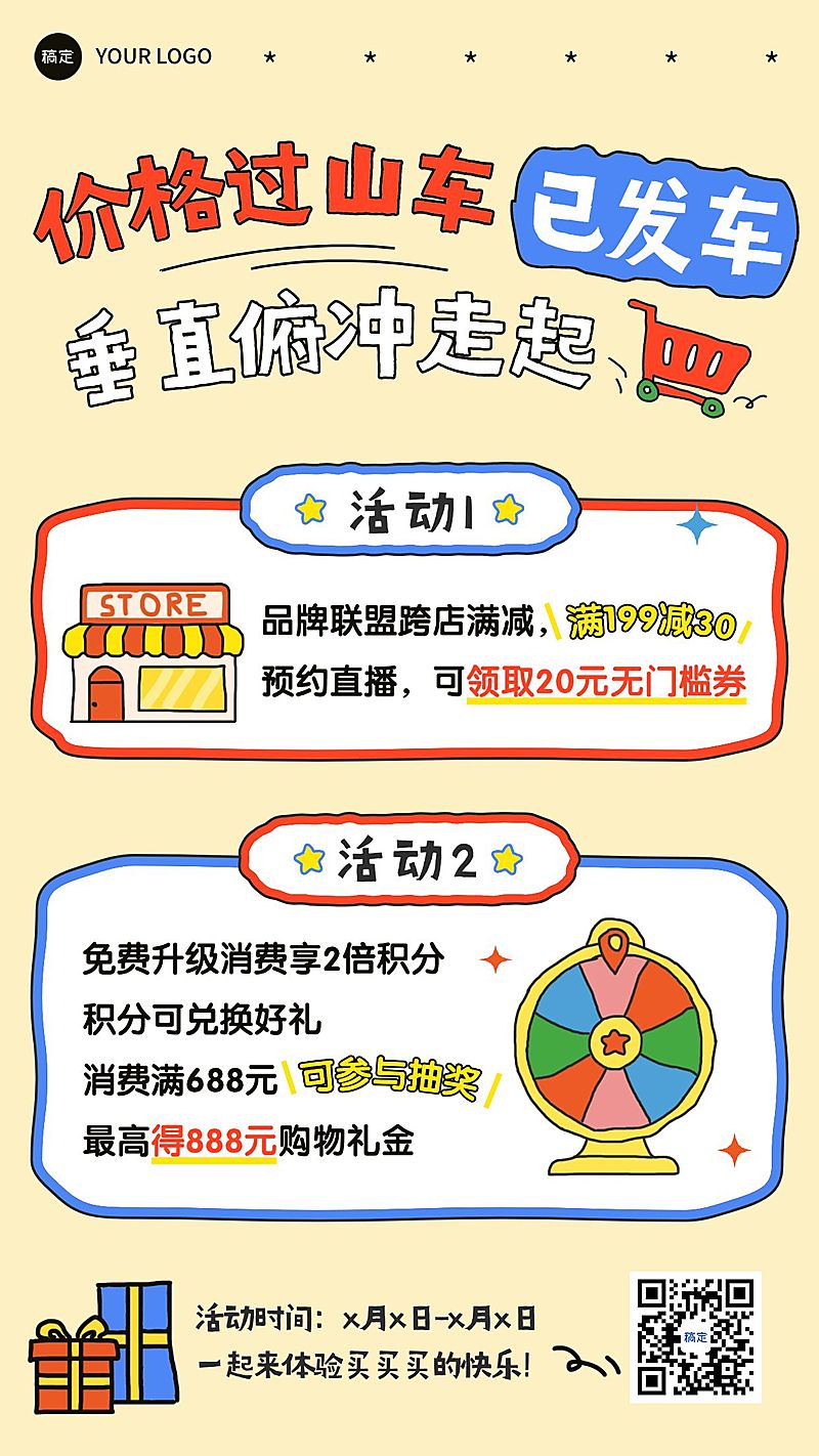 促销活动打折抽奖营销卖货宣传拙气感手机海报