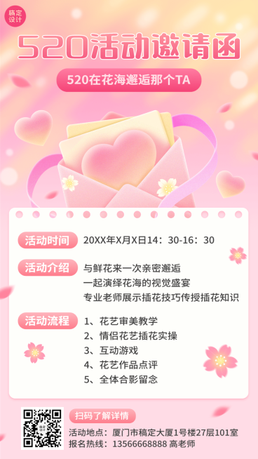520情人节活动邀请函教育培训花艺课宣传手机海报预览效果