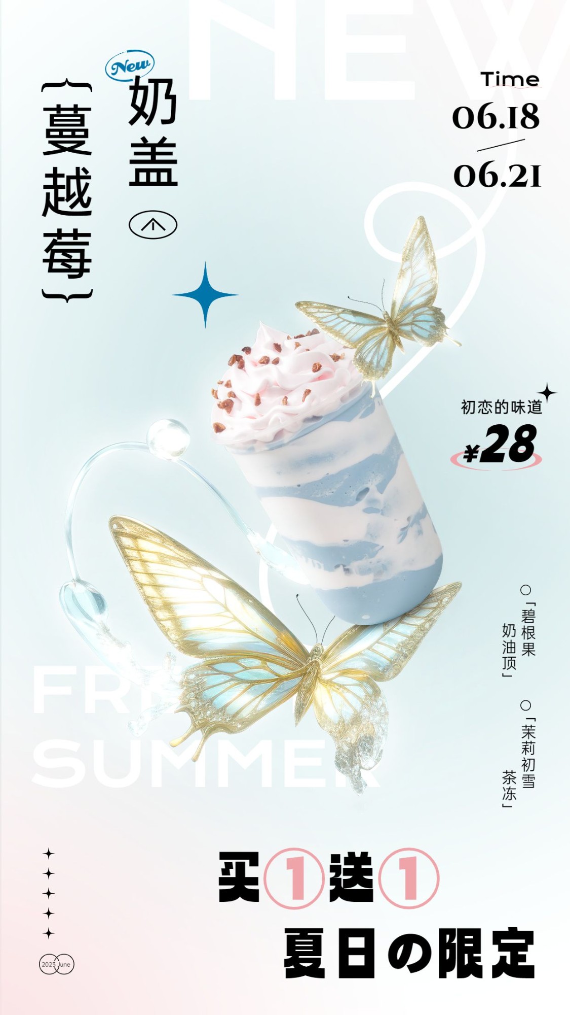 餐饮夏季奶茶酸性风产品营销手机海报AIGC预览效果