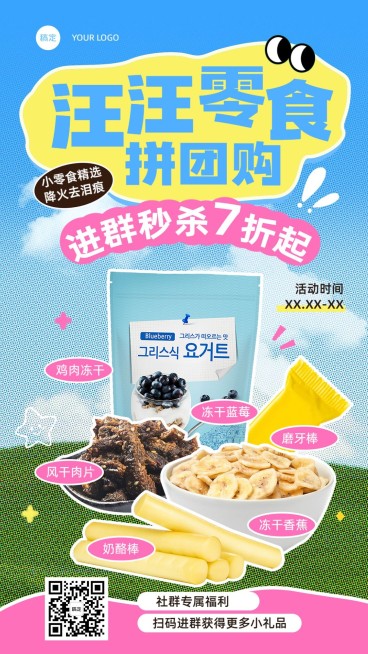 宠物社群促销营销卖货产品展示手机海报预览效果