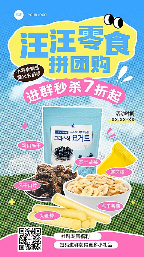 宠物社群促销营销卖货产品展示手机海报