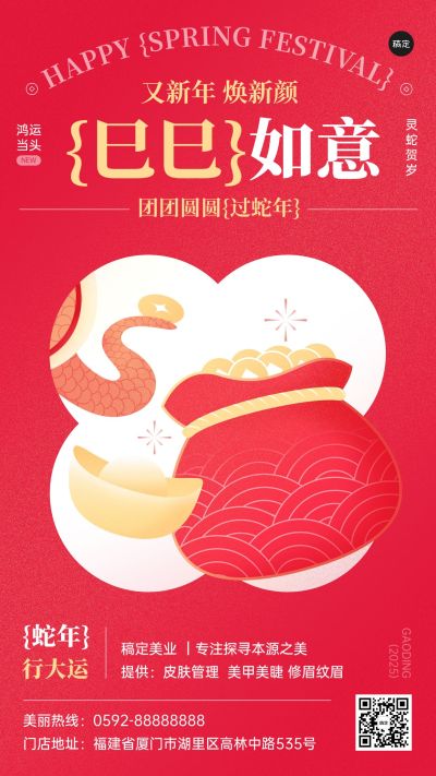 新春祝福宣传套系海报