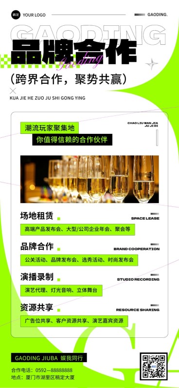 夜场娱乐招商加盟全屏海报预览效果