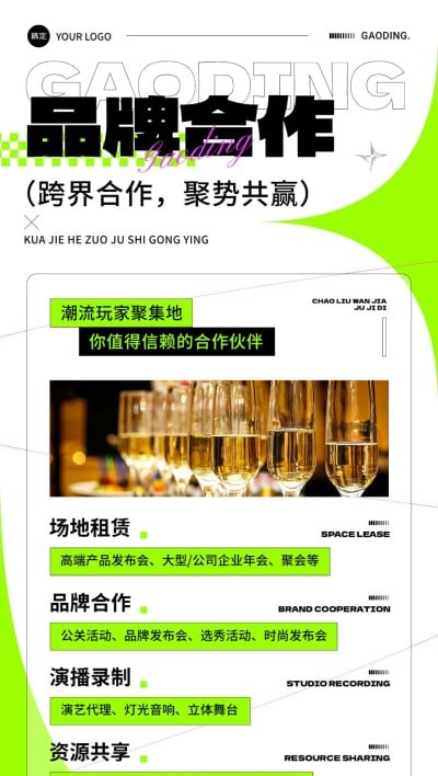 夜场娱乐招商加盟全屏海报